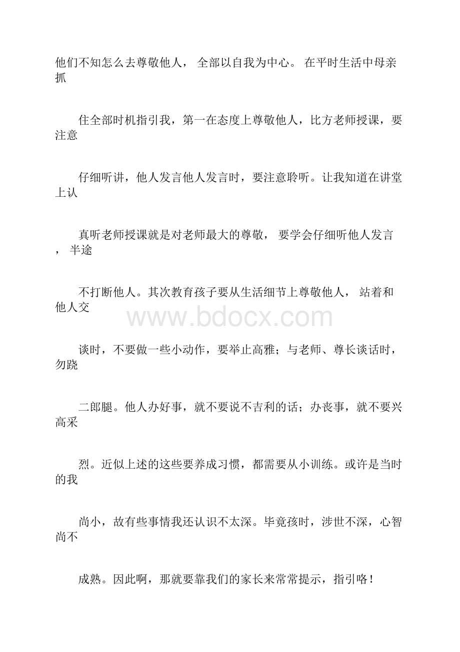 完整版我的家庭教育故事.docx_第3页