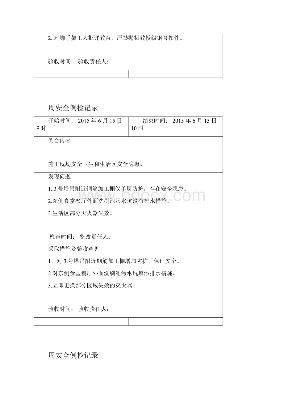 周安全检查记录精讲Word格式.docx_第3页