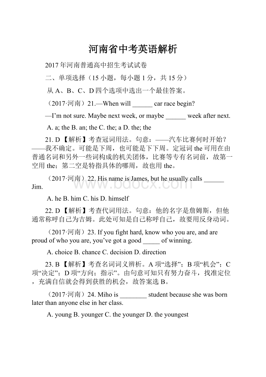 河南省中考英语解析.docx