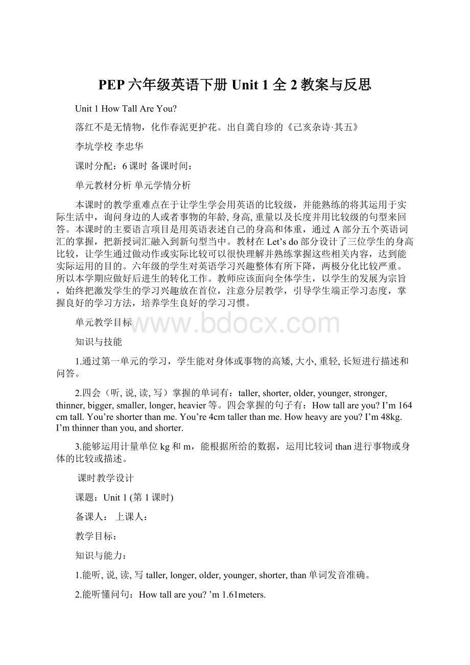 PEP六年级英语下册Unit 1 全2教案与反思Word格式文档下载.docx_第1页