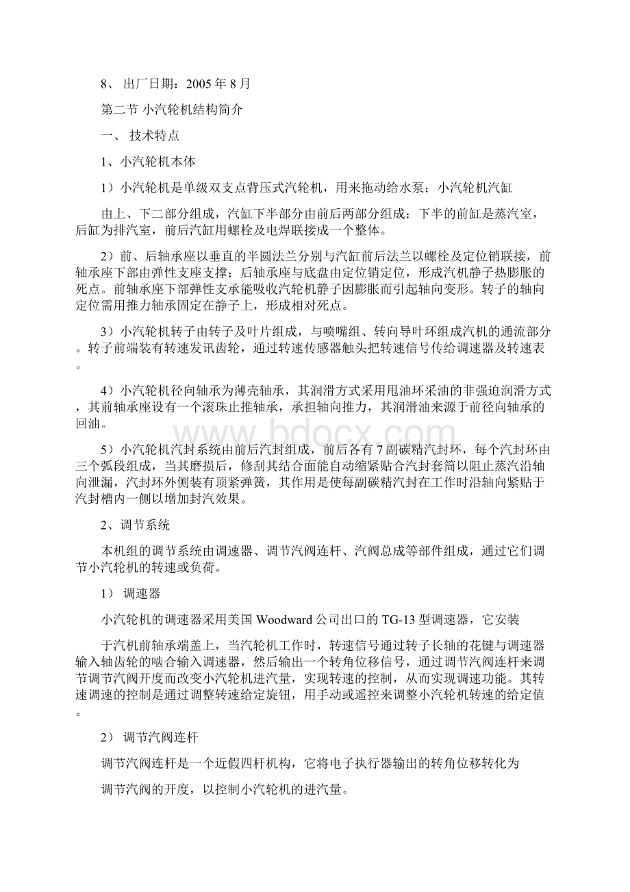 背压式给水泵驱动汽轮机运行规程.docx_第2页