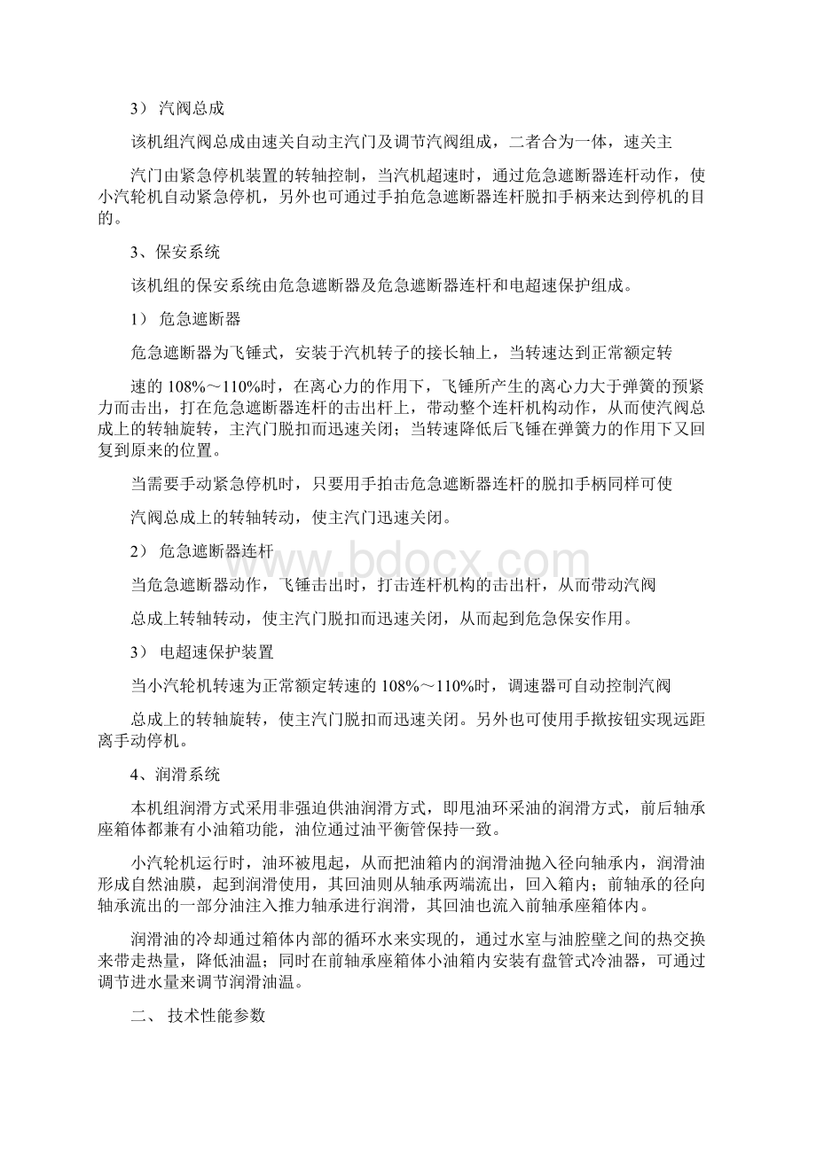 背压式给水泵驱动汽轮机运行规程.docx_第3页