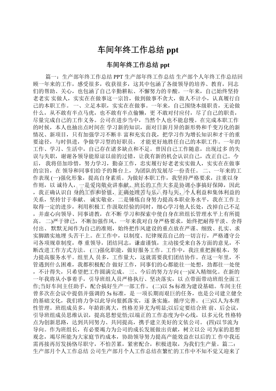 车间年终工作总结pptWord文件下载.docx