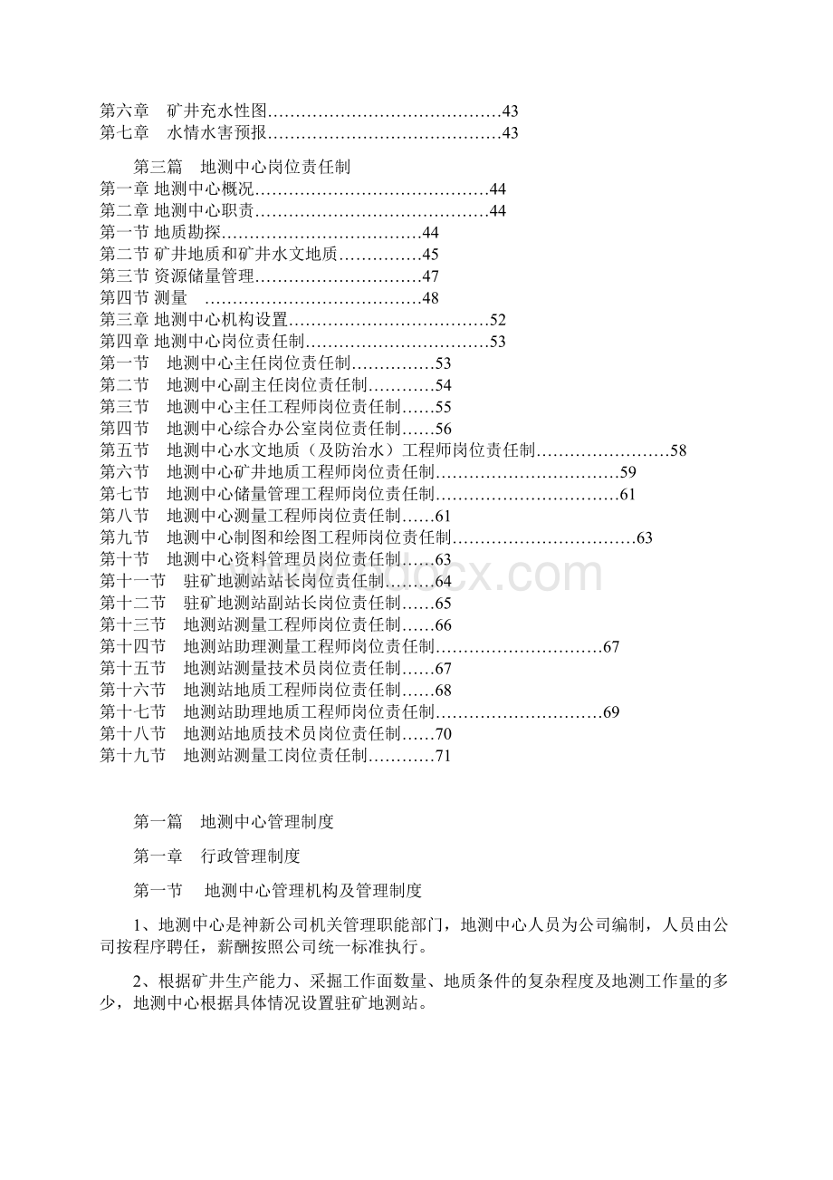 地测管理制度汇编.docx_第2页