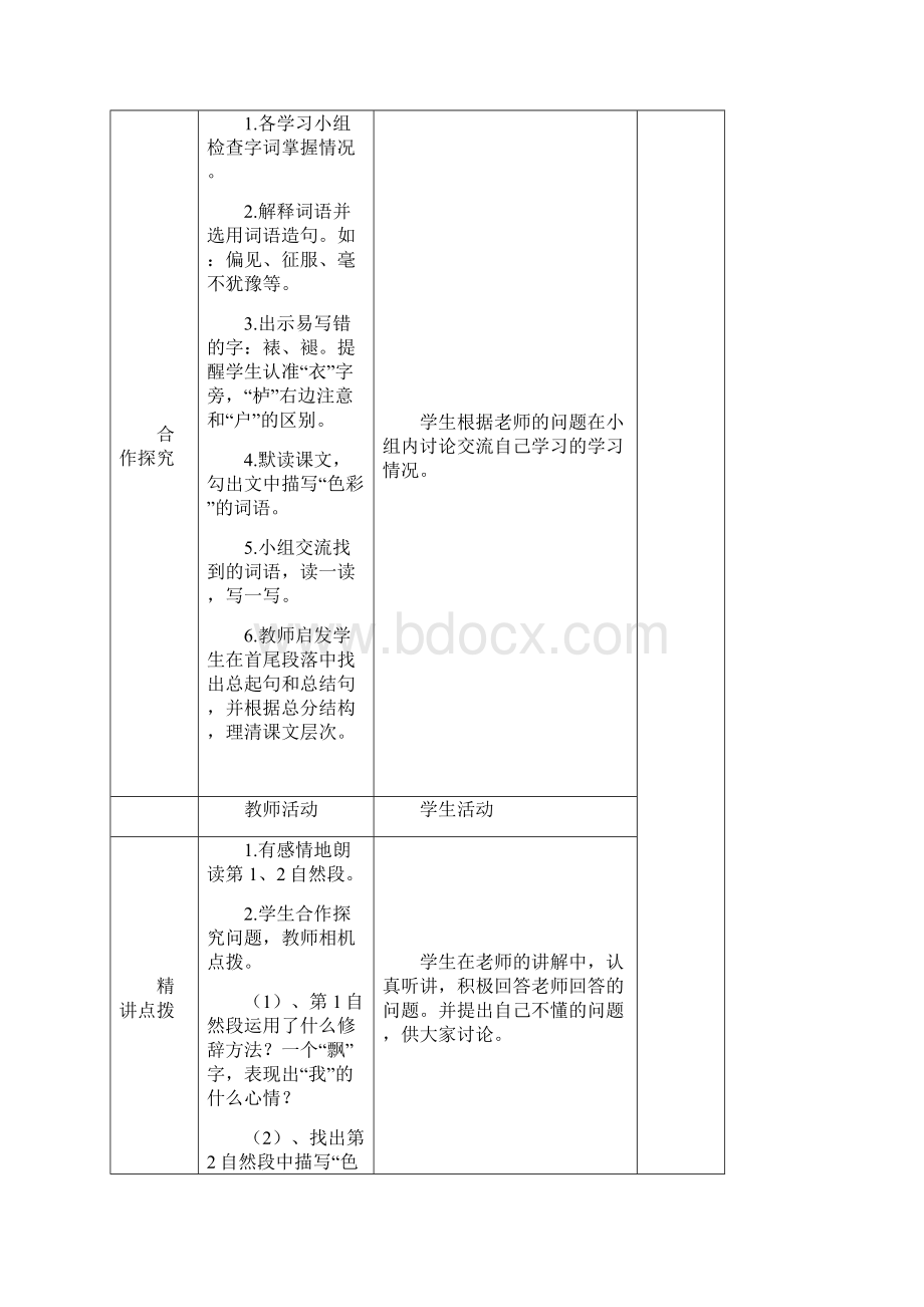 西师版小学六年级语文上册第一单元导学案.docx_第2页