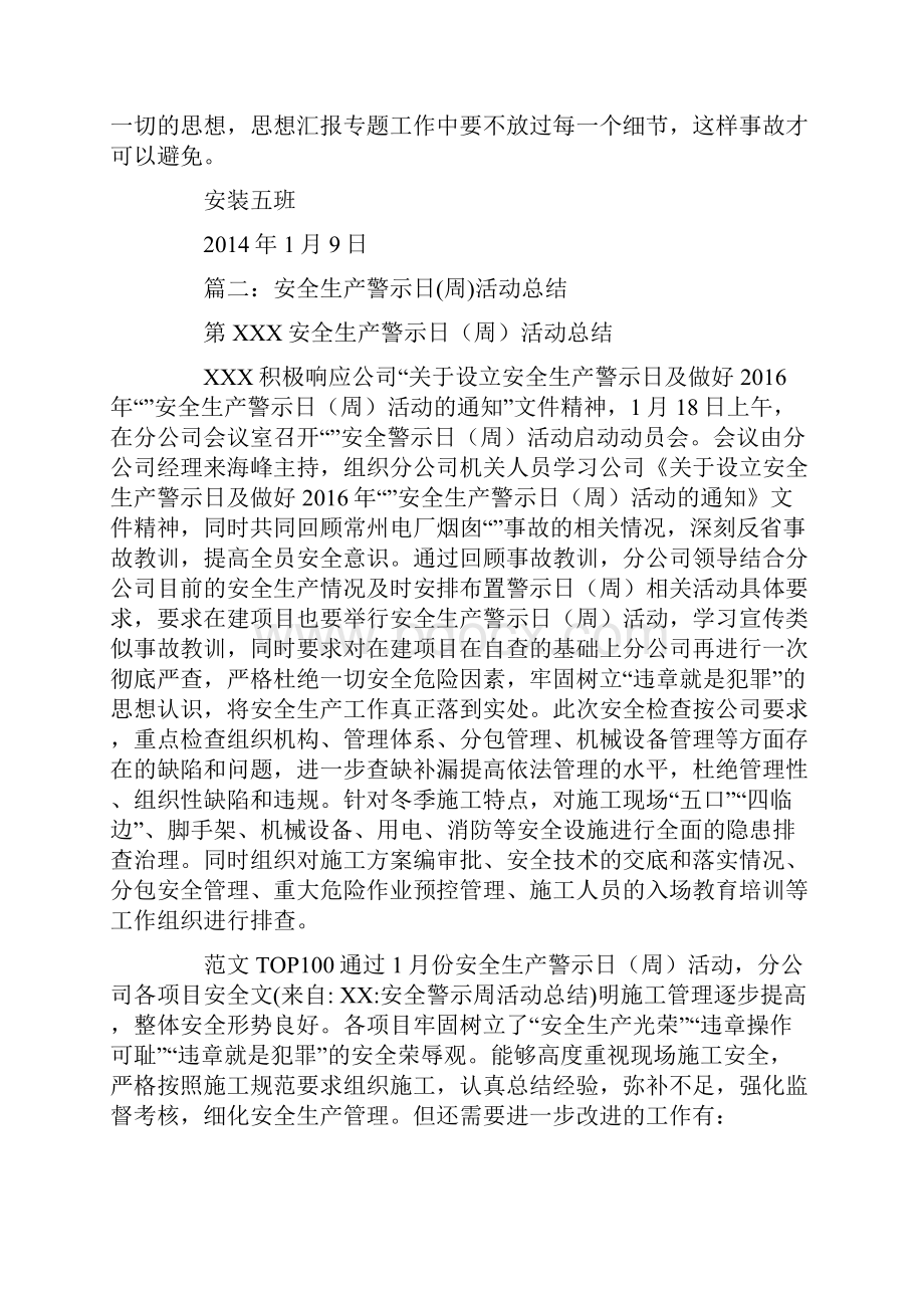 安全警示周活动总结文档格式.docx_第2页