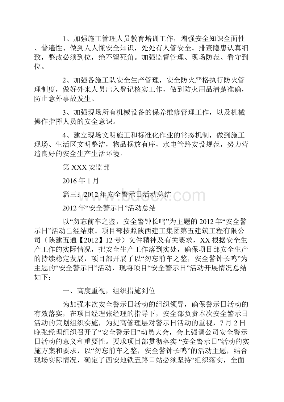 安全警示周活动总结文档格式.docx_第3页