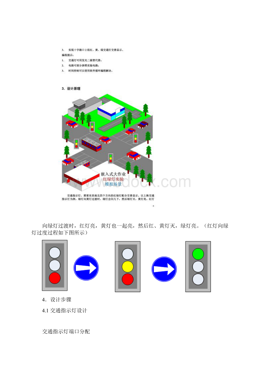 大作业设计报告书嵌入式系统原理与开发.docx_第3页