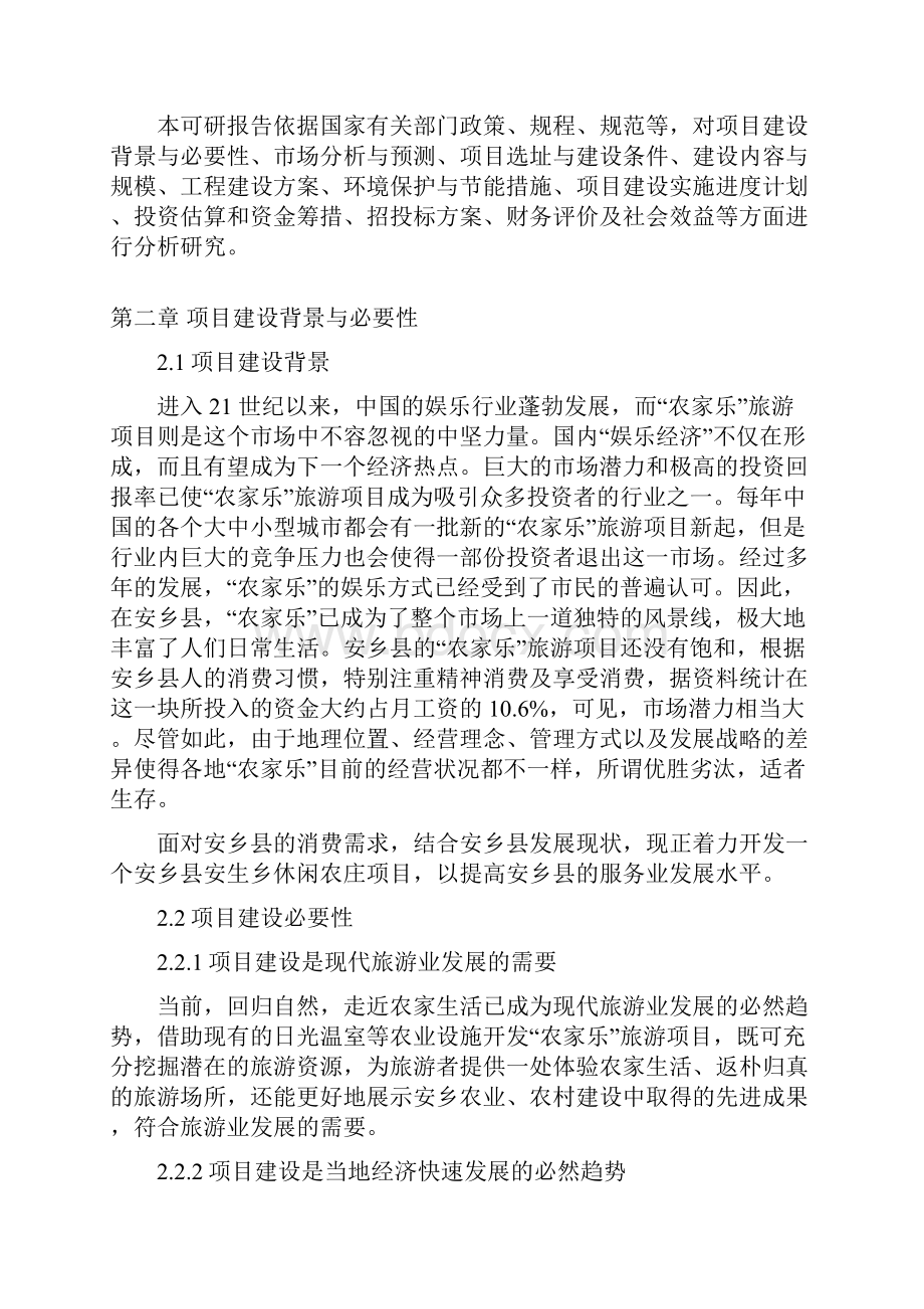 休闲农庄项目可行性研究报告.docx_第3页