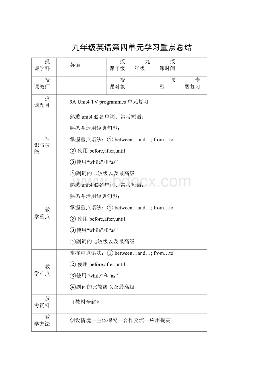 九年级英语第四单元学习重点总结Word文件下载.docx_第1页