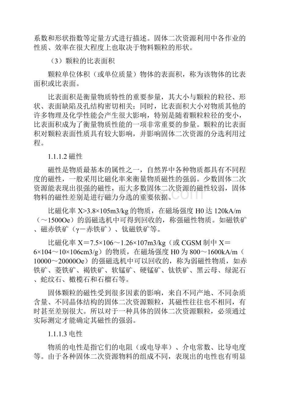 第1章固体二次资源利用的基本方法.docx_第2页