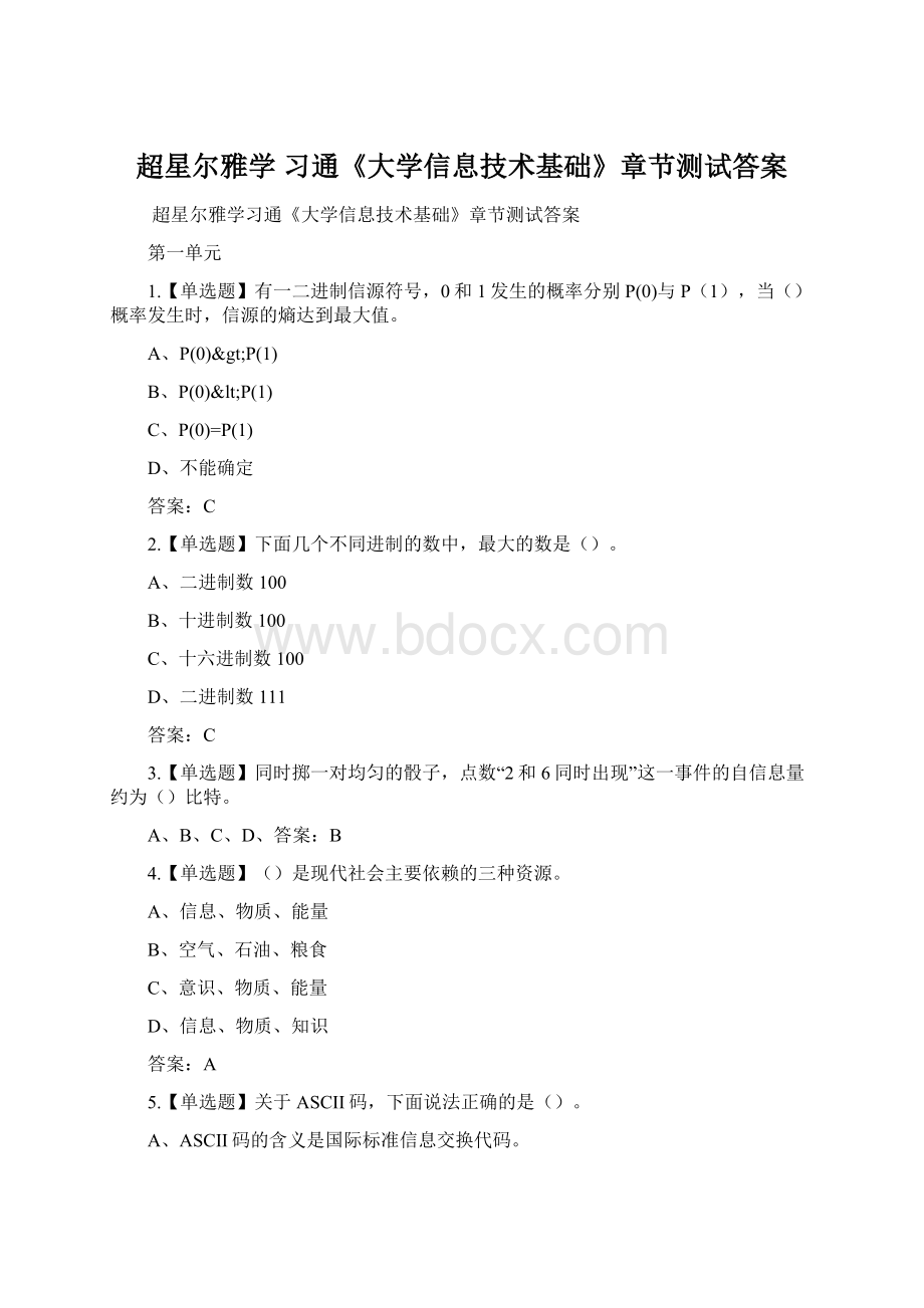 超星尔雅学 习通《大学信息技术基础》章节测试答案.docx