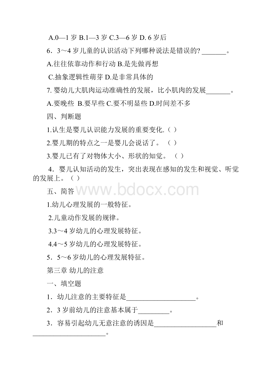 幼儿心理学各章测试题.docx_第3页