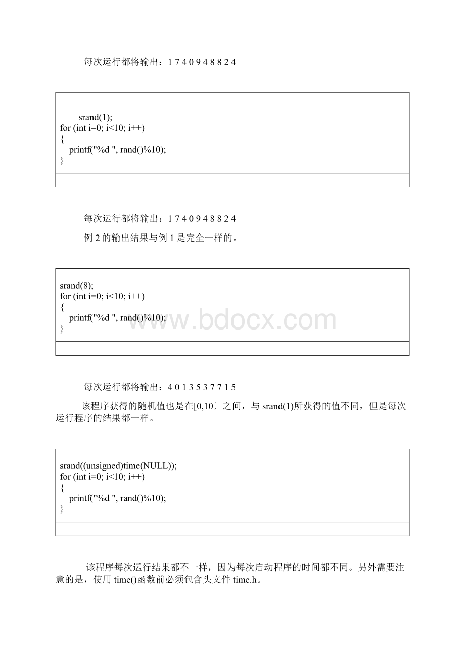 c语言如何产生随机数.docx_第2页