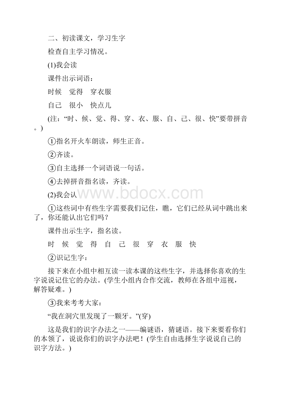 学年度人教部编版小学一年级语文上册10大还是小精品教案.docx_第3页