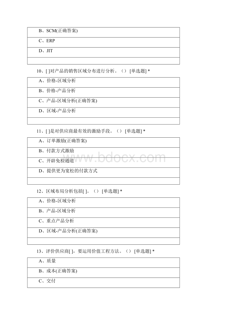 电子商务师最新练习Word下载.docx_第3页