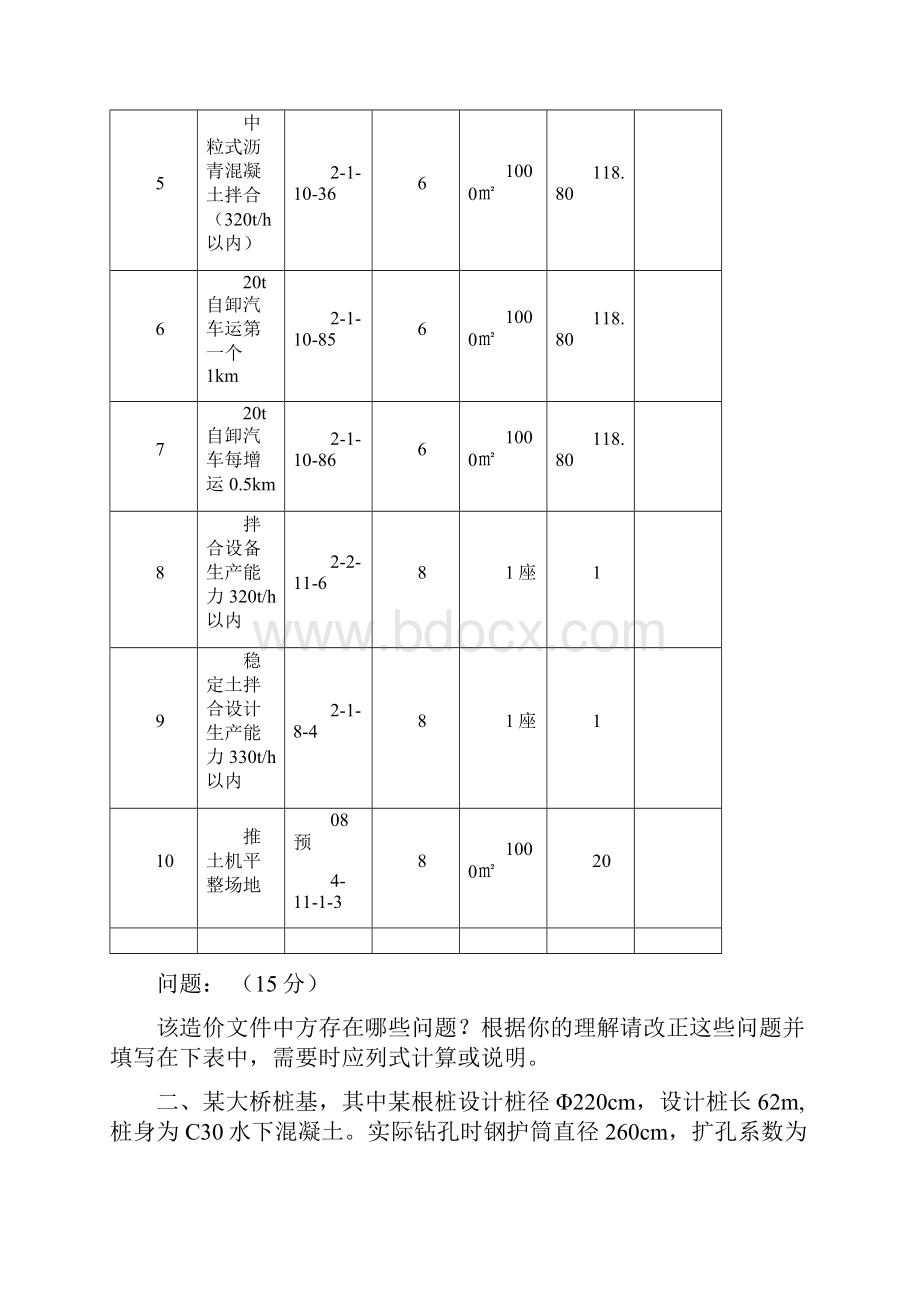 公路工程造价案例分析解答.docx_第2页