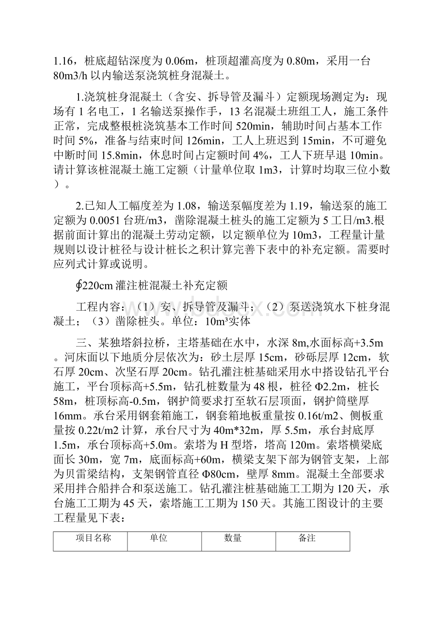 公路工程造价案例分析解答Word下载.docx_第3页