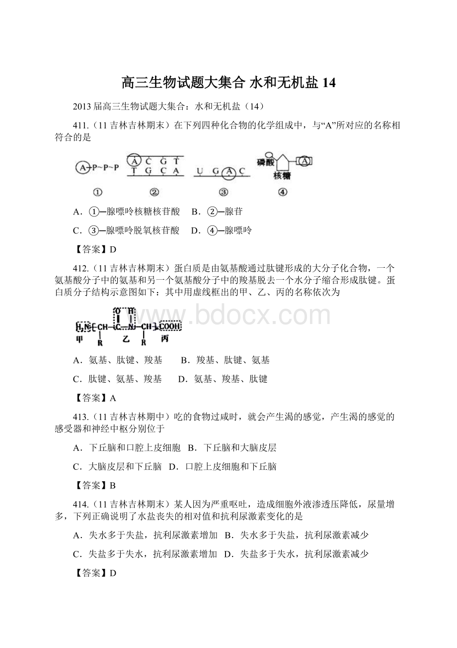 高三生物试题大集合 水和无机盐14.docx_第1页