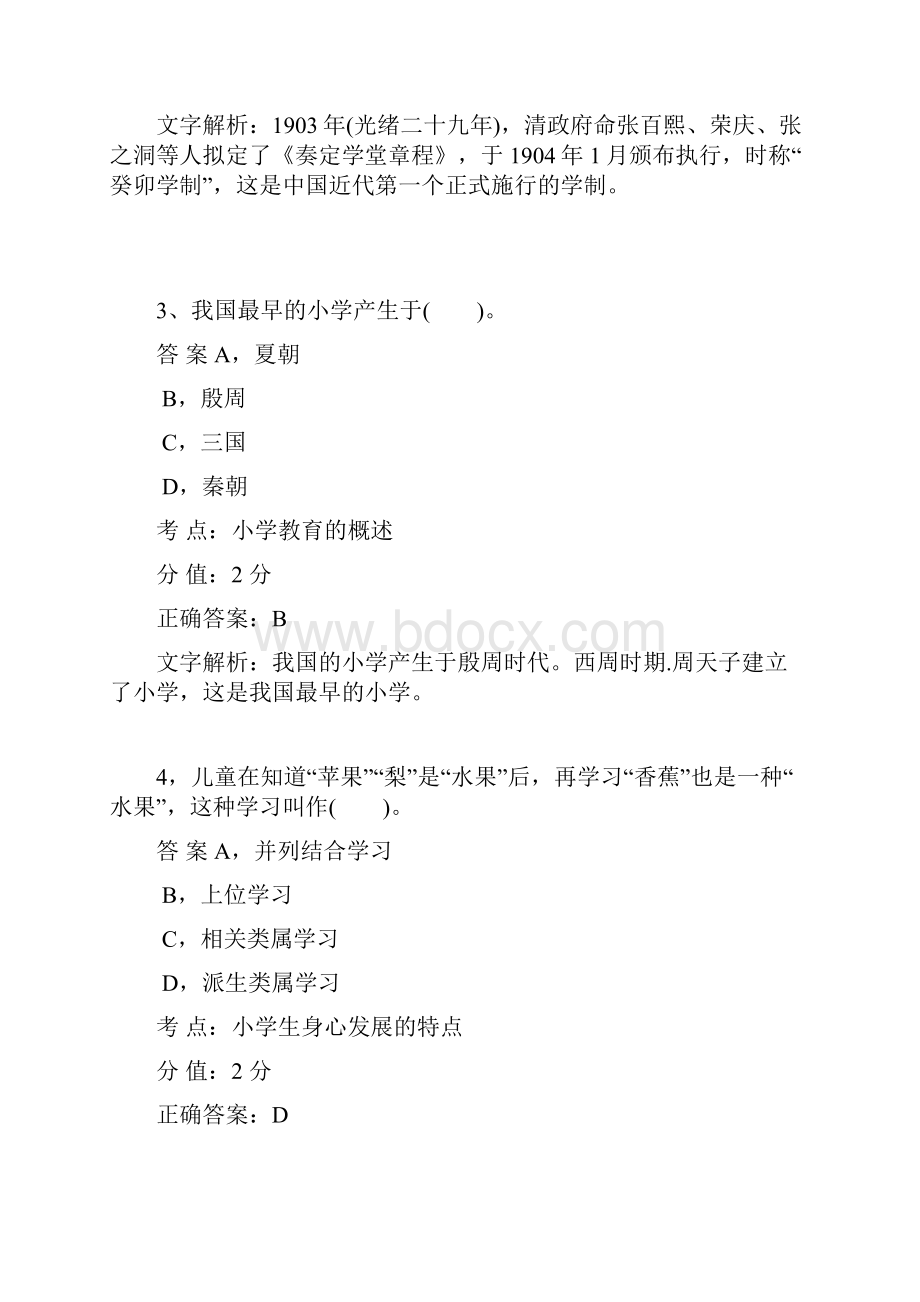 小学教育知识与能力知识点复习资料 模拟题6.docx_第2页