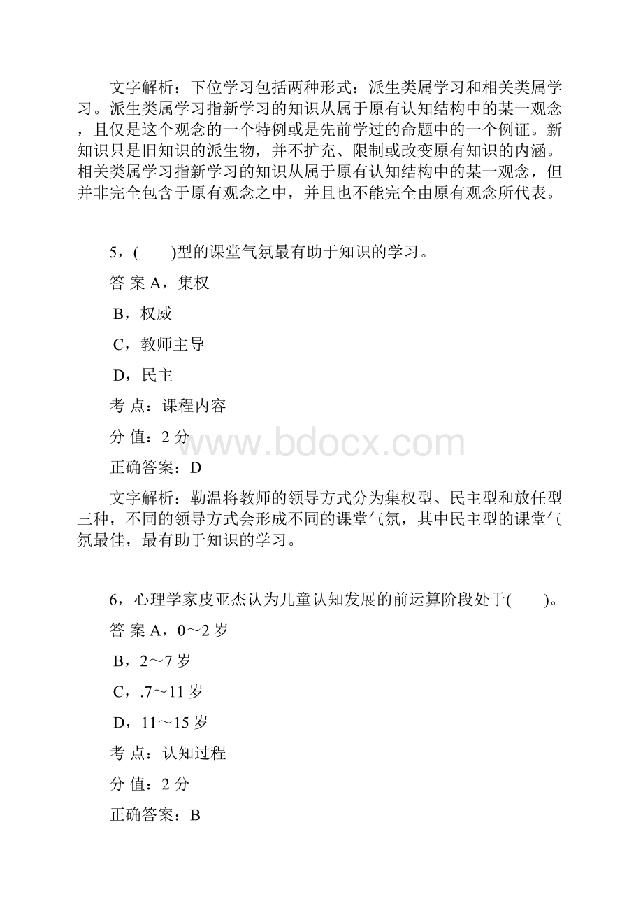 小学教育知识与能力知识点复习资料 模拟题6.docx_第3页