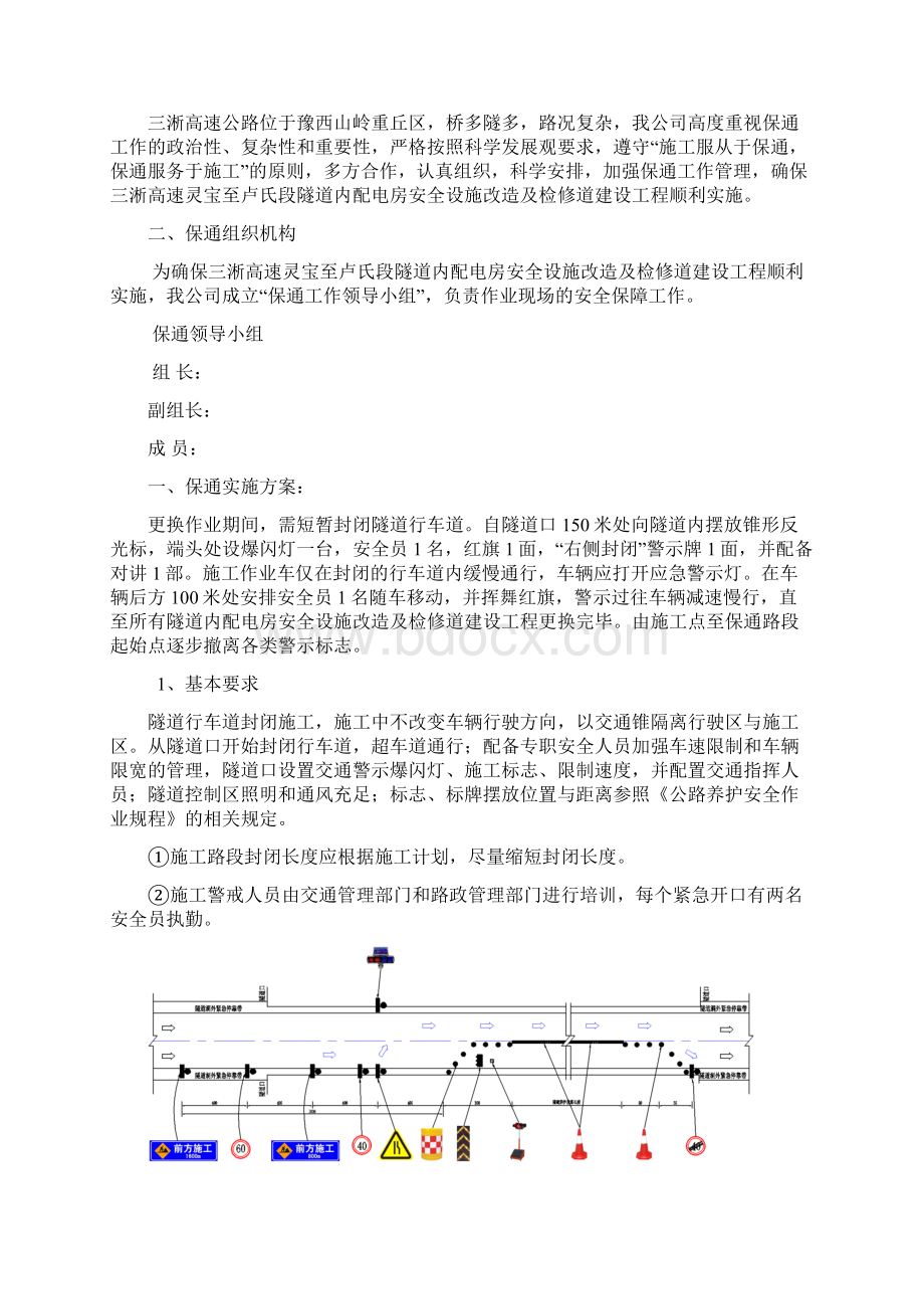 保通方案及交通安全应急指挥预案.docx_第2页