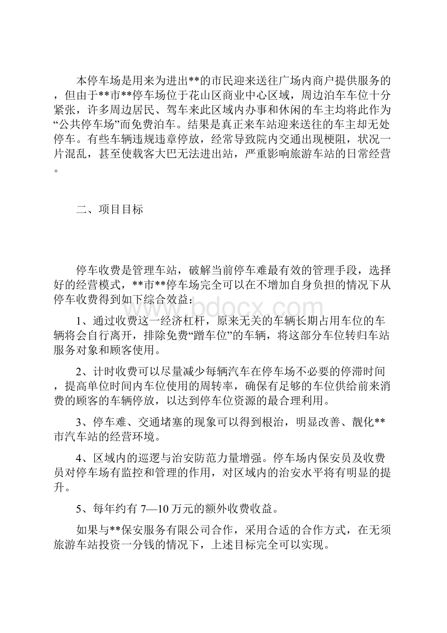 车站停车收费项目实施方案.docx_第2页