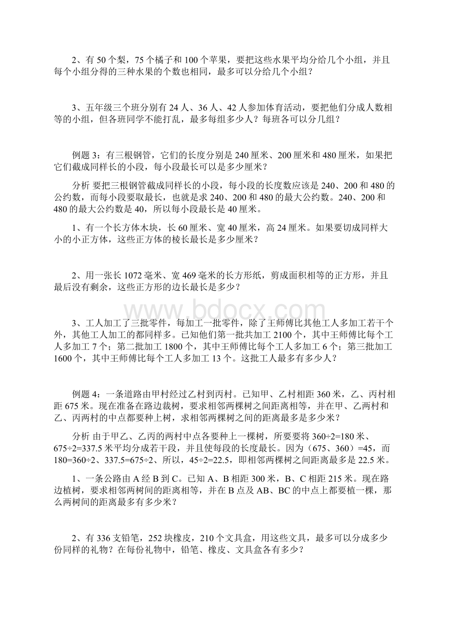 最大公约数和最小公倍数问题.docx_第2页