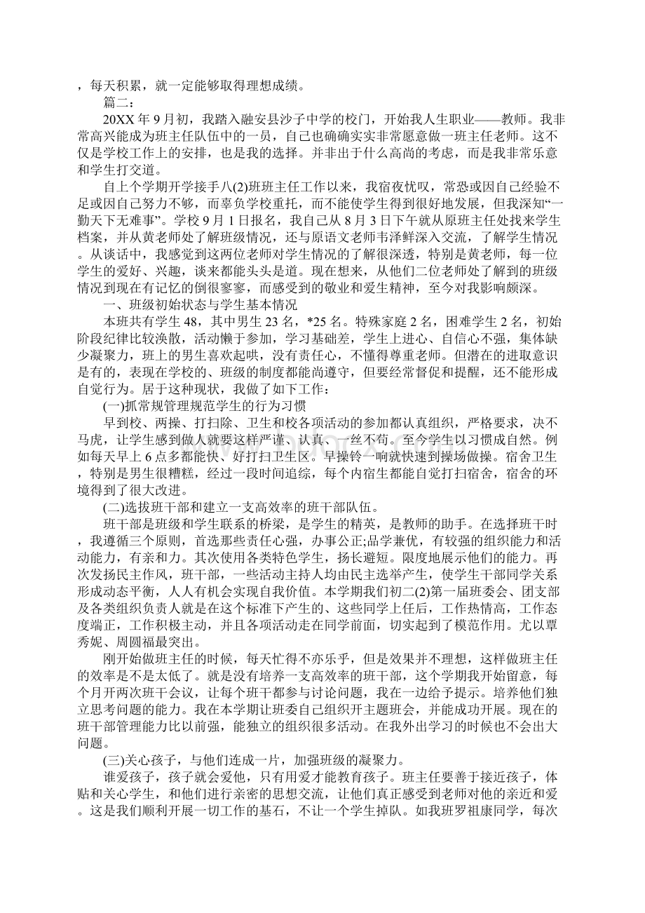 初中班级工作总结1.docx_第3页