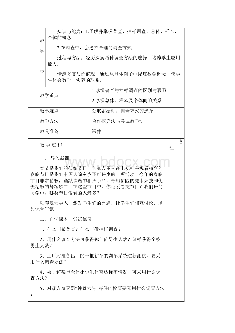 数学冀教版八年级下册第18章数据的收集与整理 教案Word文件下载.docx_第3页