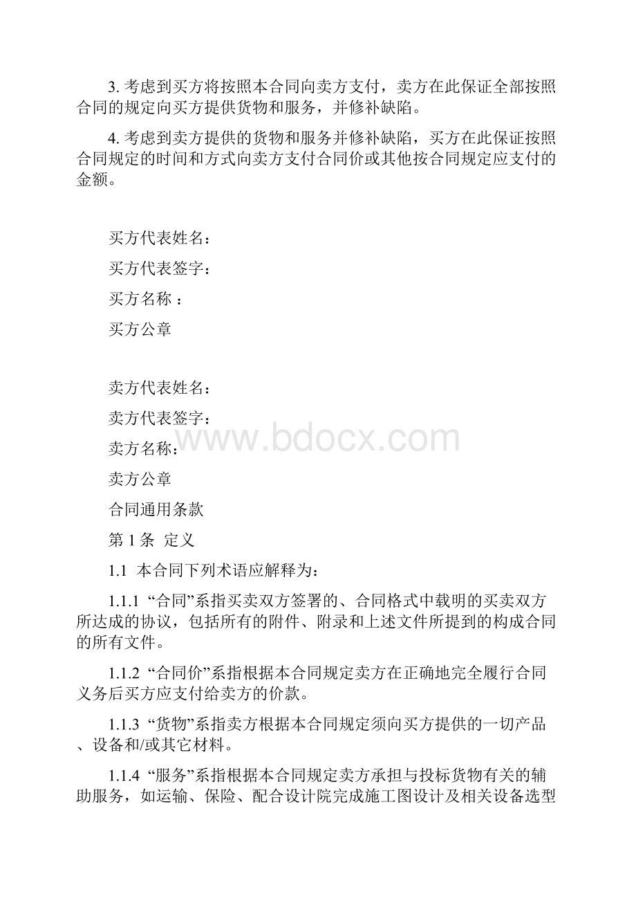 冷却塔设备采购合同.docx_第2页