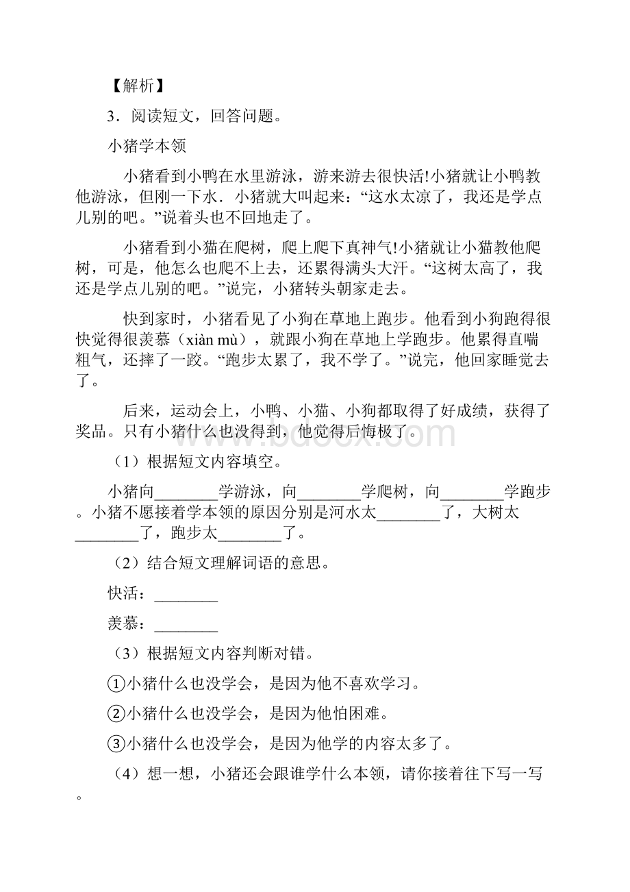 二年级部编语文二年级阅读理解真题汇编含答案及解析.docx_第3页