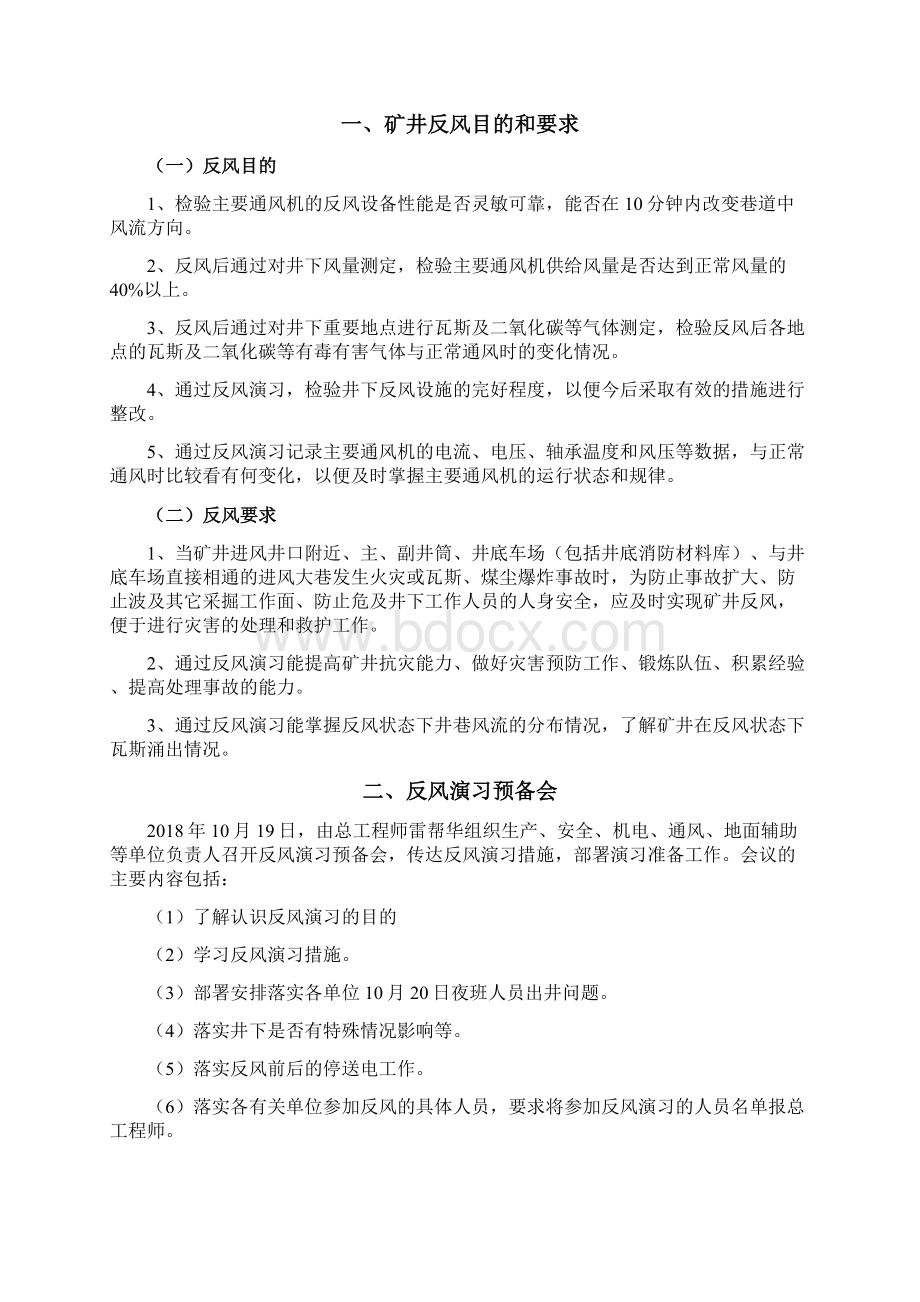 度矿井反风演习方案及措施.docx_第2页