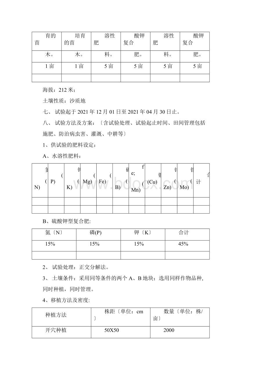 田间肥效试验报告书参考模板.docx_第2页