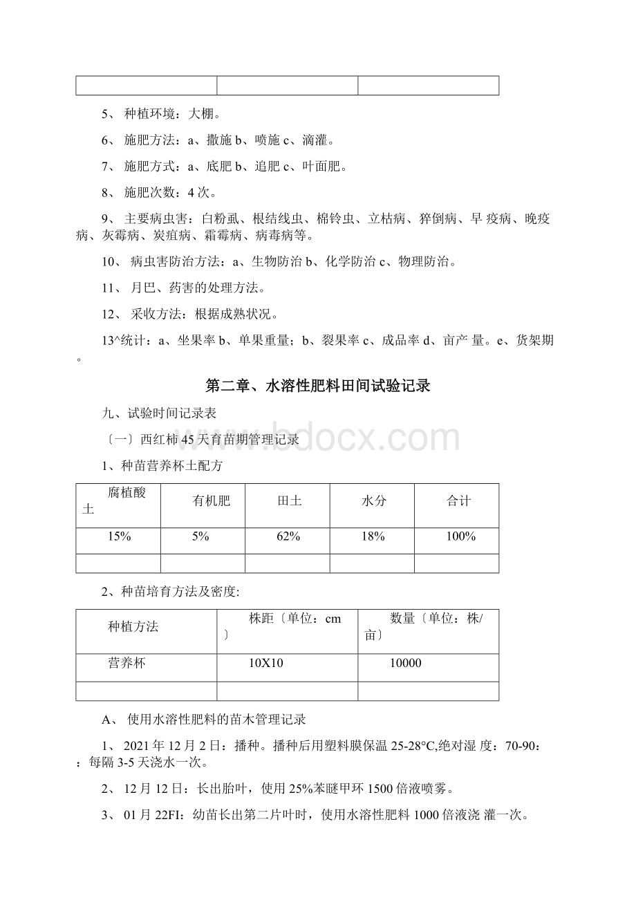 田间肥效试验报告书参考模板.docx_第3页