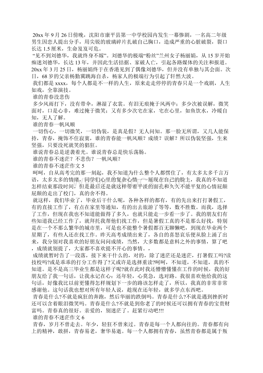 谁的青春不迷茫作文通用15篇Word文档下载推荐.docx_第3页