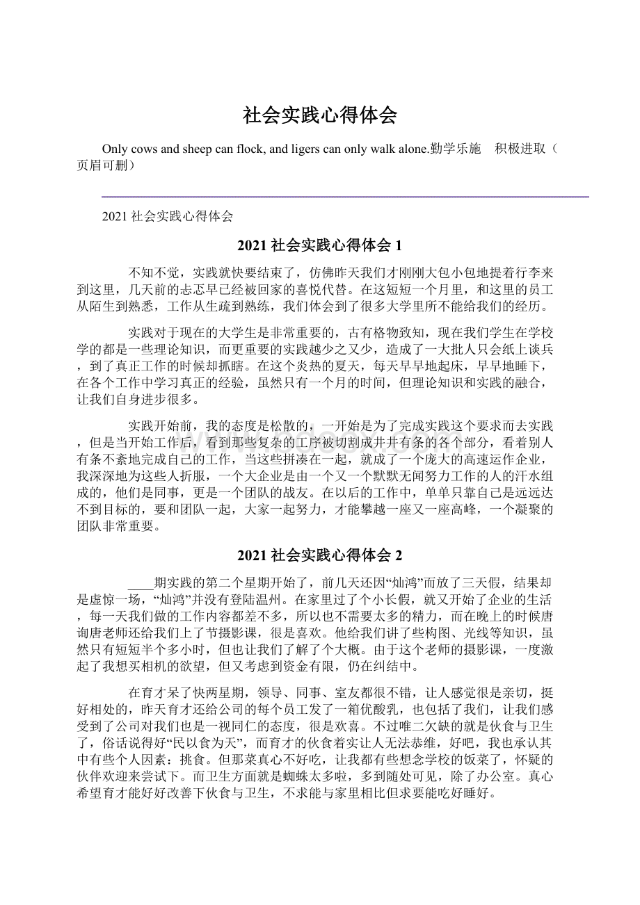 社会实践心得体会Word格式.docx_第1页