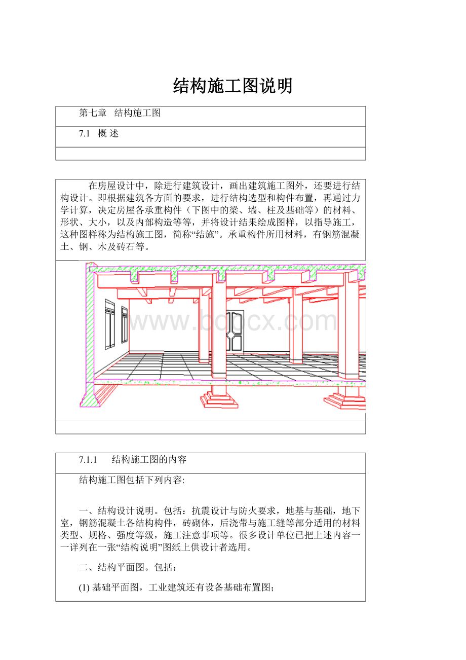 结构施工图说明Word文件下载.docx