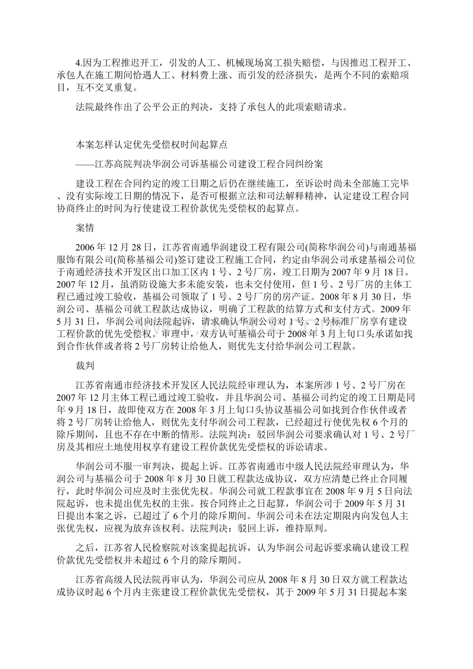 10因发包方原因推迟开工承包人如何主张索赔.docx_第2页