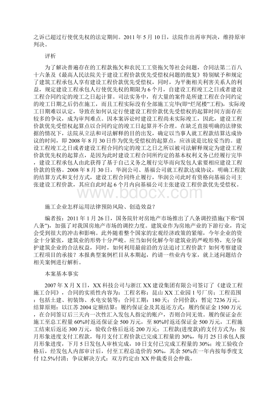 10因发包方原因推迟开工承包人如何主张索赔.docx_第3页