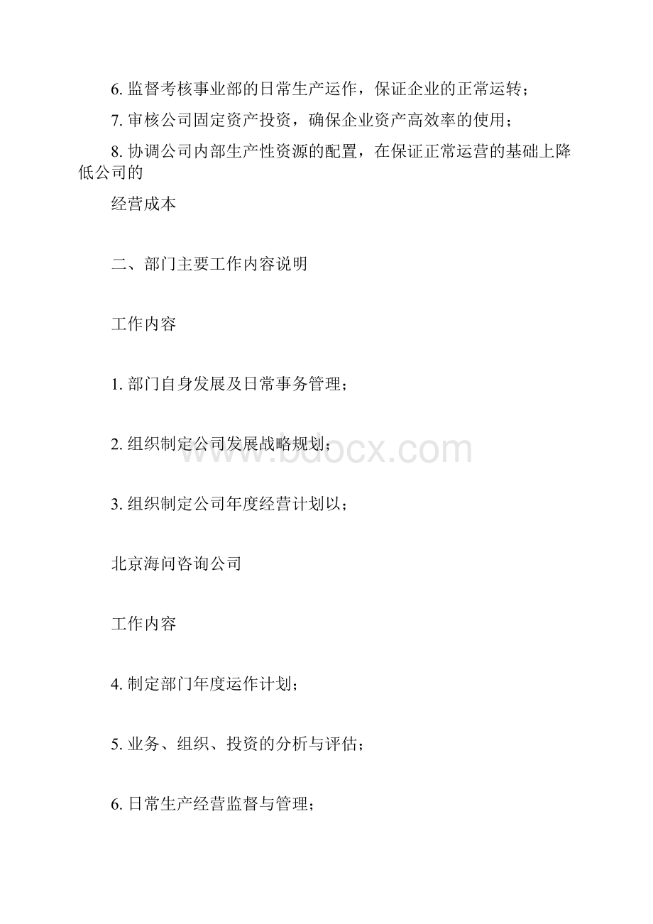 企管部岗位说明书正式Word格式文档下载.docx_第2页