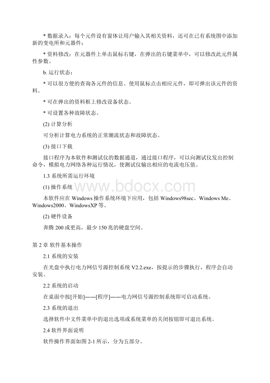 电力网信号源控制系统使用说明书.docx_第2页