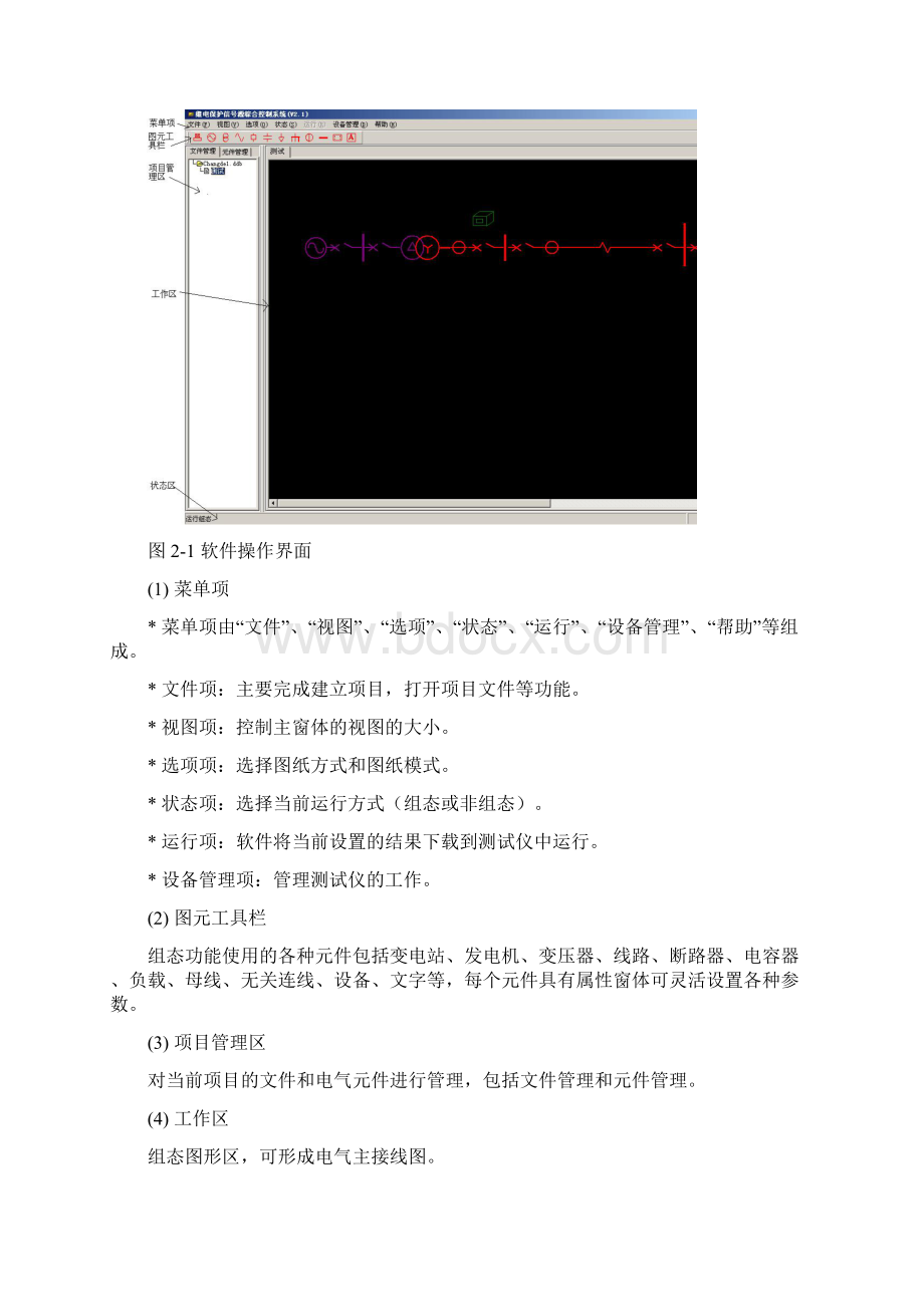 电力网信号源控制系统使用说明书.docx_第3页