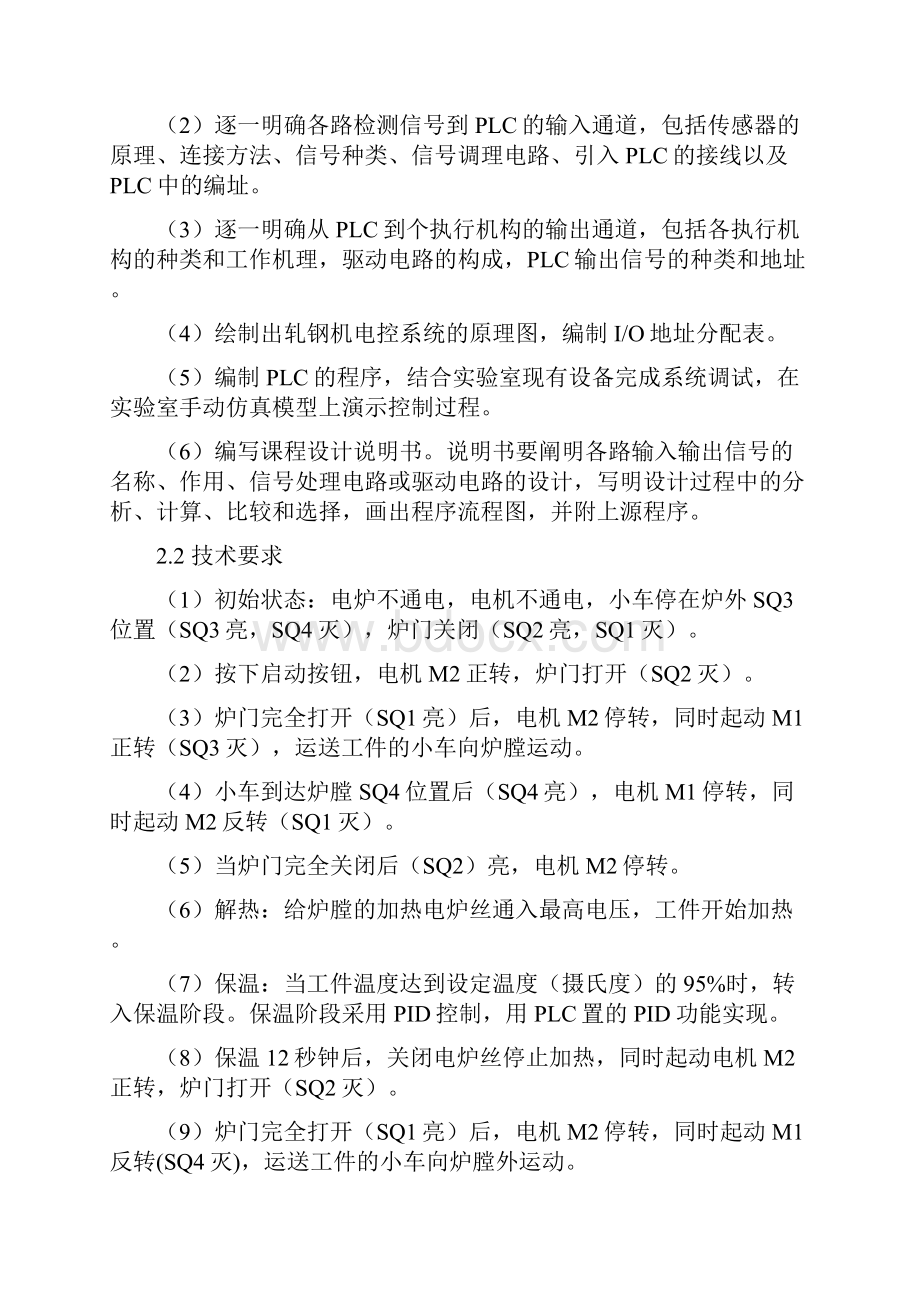 热处理加热炉电气控制系统设计.docx_第2页