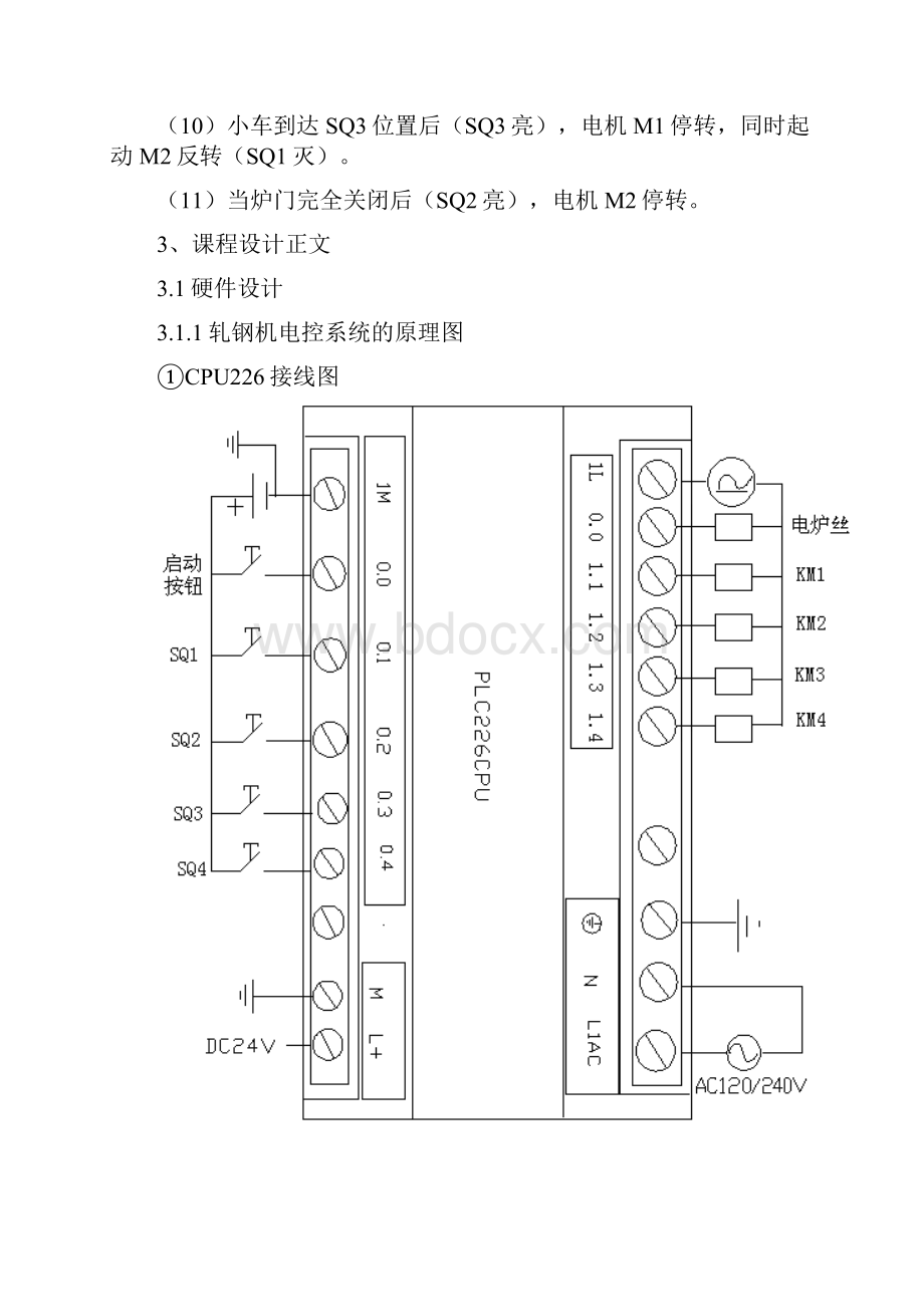 热处理加热炉电气控制系统设计.docx_第3页