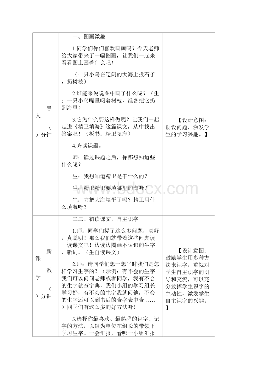 部编版精卫填海优秀教案7Word下载.docx_第2页