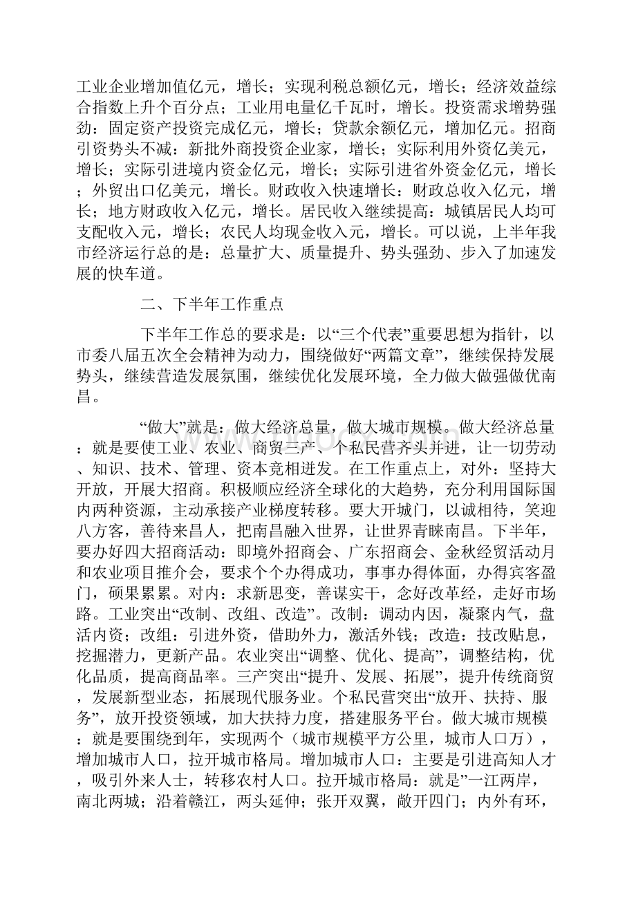 市长在市委常委会上的讲话Word文档下载推荐.docx_第2页