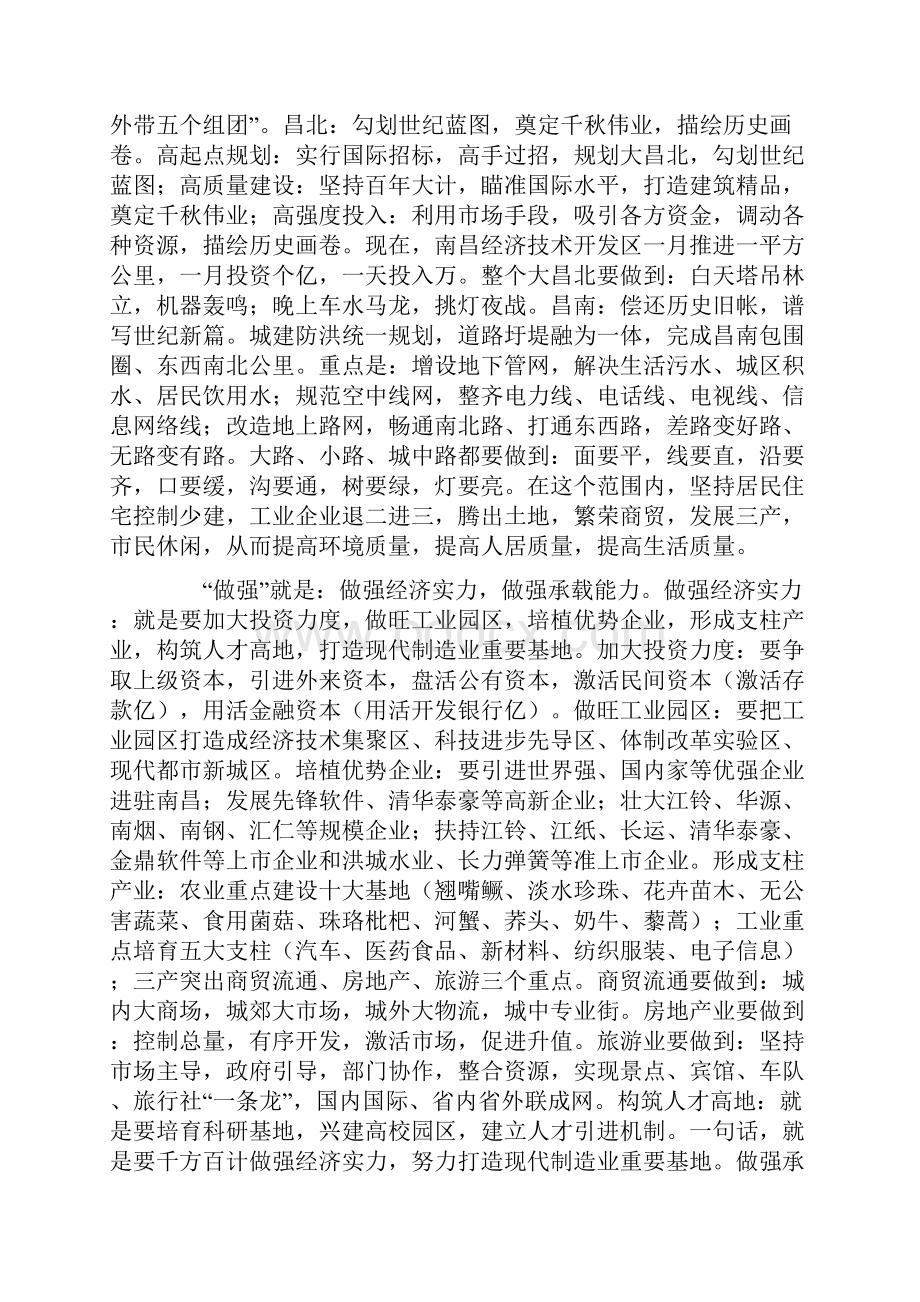 市长在市委常委会上的讲话Word文档下载推荐.docx_第3页