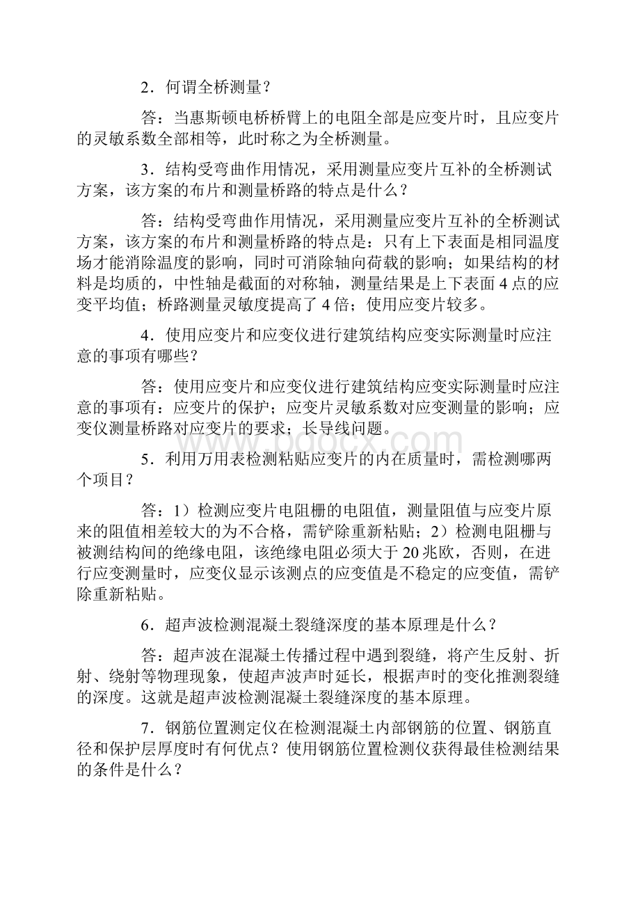 成人高考建筑结构试验试题参考知识点复习考点Word文件下载.docx_第3页