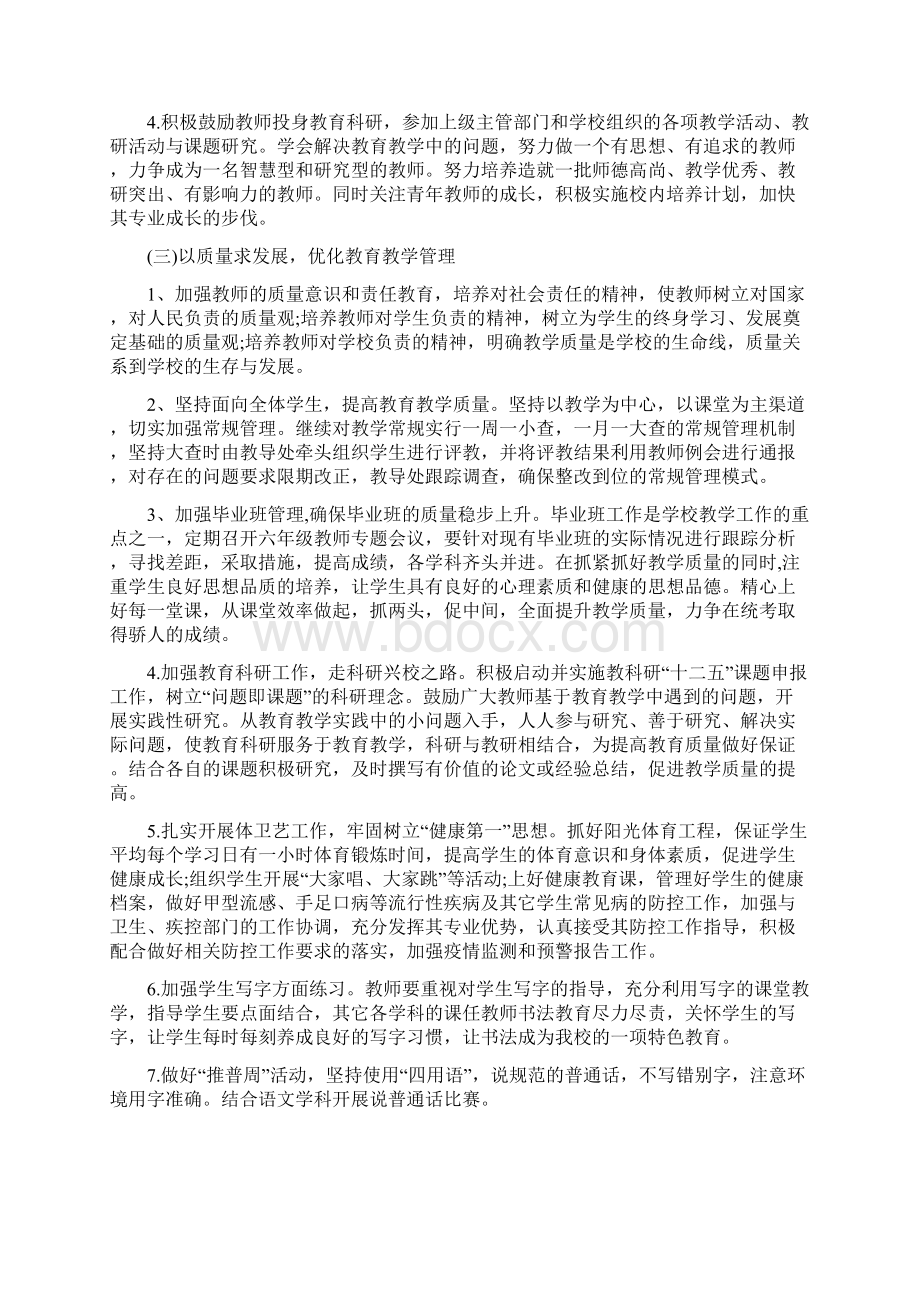 度学校工作计划.docx_第2页